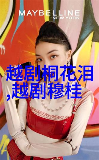 越剧龙凤箫