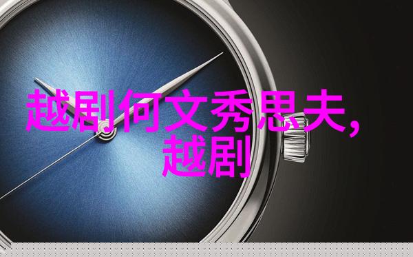 越剧流派论