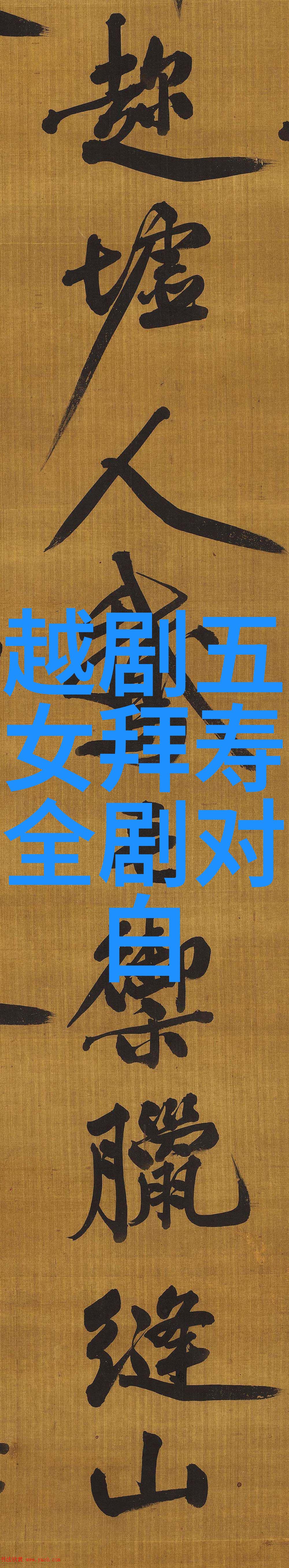 越剧鸾凤双箫