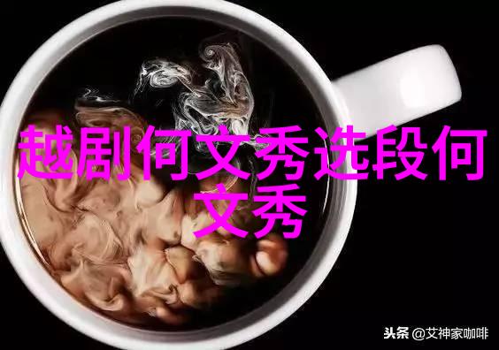 从梅兰芳到袁雪芬略论戏曲的戏剧观的嬗变