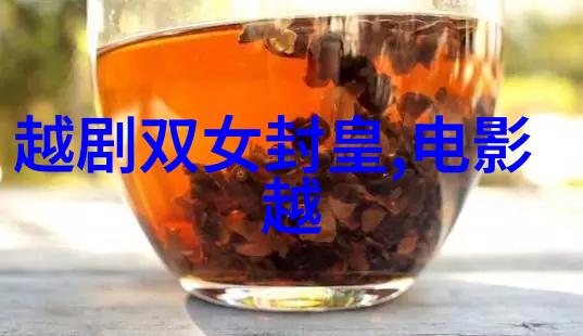 越剧燕归巢