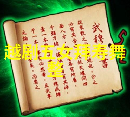 越剧芙蓉仙子