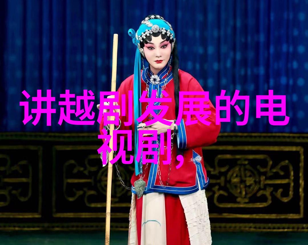 越剧月光曲