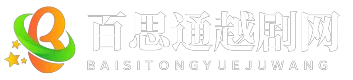 百思通越剧网